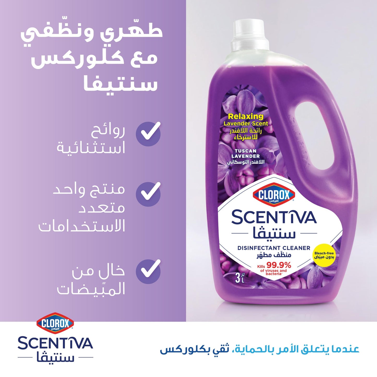 Clorox Scentiva Floor Cleaner 3L Lavender No Bleach