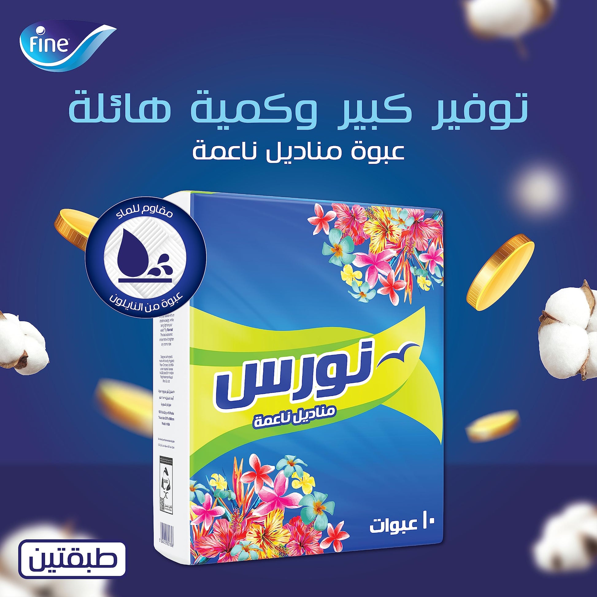 Fine Nawras 2-Ply Facial Tissues 160 Sheets